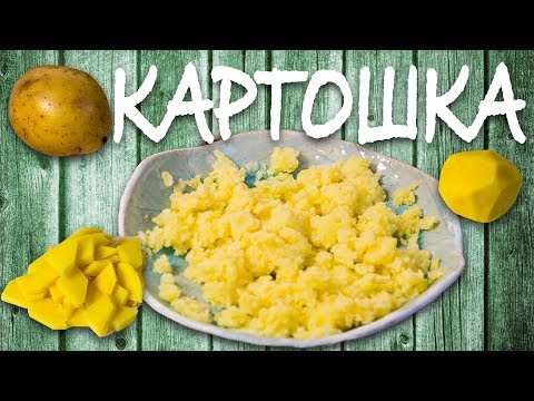 Вареный Картофель. Теория Вкуса. Как Варить Вкусную Картошку.