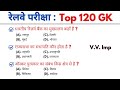 Exam 120 Gk | general knowledge | gk questions and answers | gk quiz | gk questions | gk in hindi