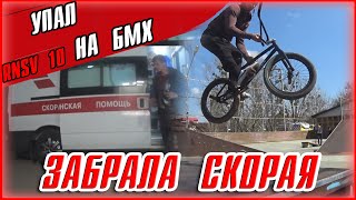 УВЕЗЛИ НА СКОРОЙ / НЕ ПОЙМАЛ БАРСПИН / ЮБИЛЕЙНЫЙ / RNSV 10