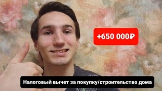 Налоговый вычет за покупку квартиры