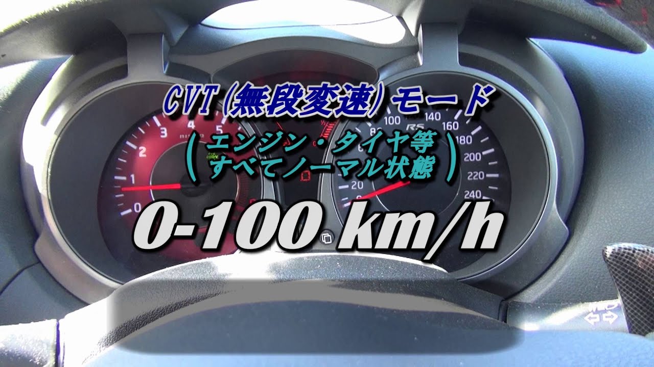 日産 ジューク Juke Nismo Rs 0 100 Km H 加速 比較 基本性能 Youtube