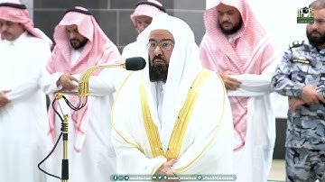 تلاوة معالي الشيخ أ.د.⁧عبدالرحمن السديس من صلاة العشاء 1 محرم 1445هـ.