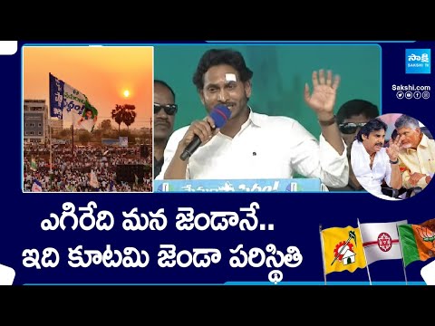 CM Jagan Satires On Chandrababu backslashu0026 Pawan Kalyan At Kakinada Memantha Siddham Meeting | @SakshiTV - SAKSHITV