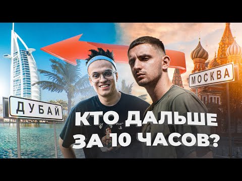 КТО ДАЛЬШЕ ОТДАЛИТСЯ ОТ МОСКВЫ ЗА 10 ЧАСОВ ? ЛИТВИН vs БУСТЕР