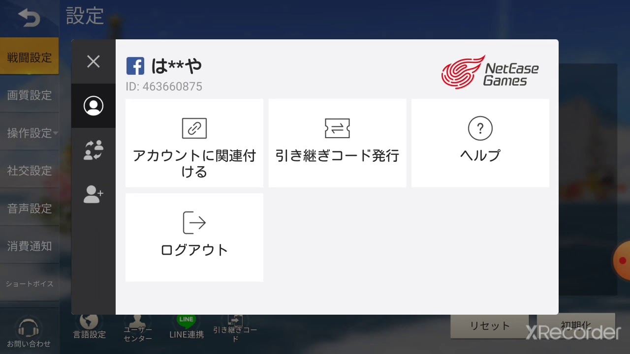 荒野行動 サブ垢から本垢に戻る方法 Youtube