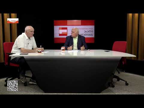 🔻\"ახალი პარადიგმა\" - გურამ ნიკოლაიშვილთან ერთად
