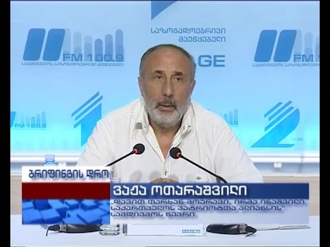 საზოგადოებრივი მაუწყებლის პრესცენტრი\"საქართველოს პატრიოტთა ალიანსი - გაერთიანებული ოპოზიცია’’