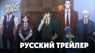 Русский Трейлер 2 | Магия И Мускулы 2 | Mashle 2Nd Season | Anirise