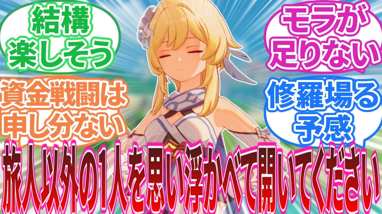 【原神】「旅人以外の原神キャラを1人思い浮かべてからスレ(動画)を開いてください。」に対する旅人の反応集【反応集】アルハイゼン/ヌヴィレット/フリーナ/キィニチ/リオセスリ