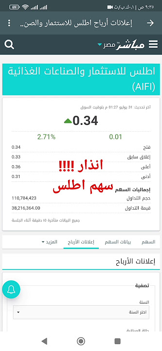 انذار سهم اطلس