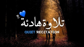 تلاوة هادئة تريح القلب !! اجمل حالات واتس اب بصوت القارئ ادريس ابكر ارح قلبك || Quran status