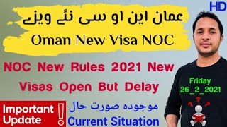 Oman New Visa NOC 2021 Latest Updates | عمان نئے ویزے این او سی موجودہ صورت حال