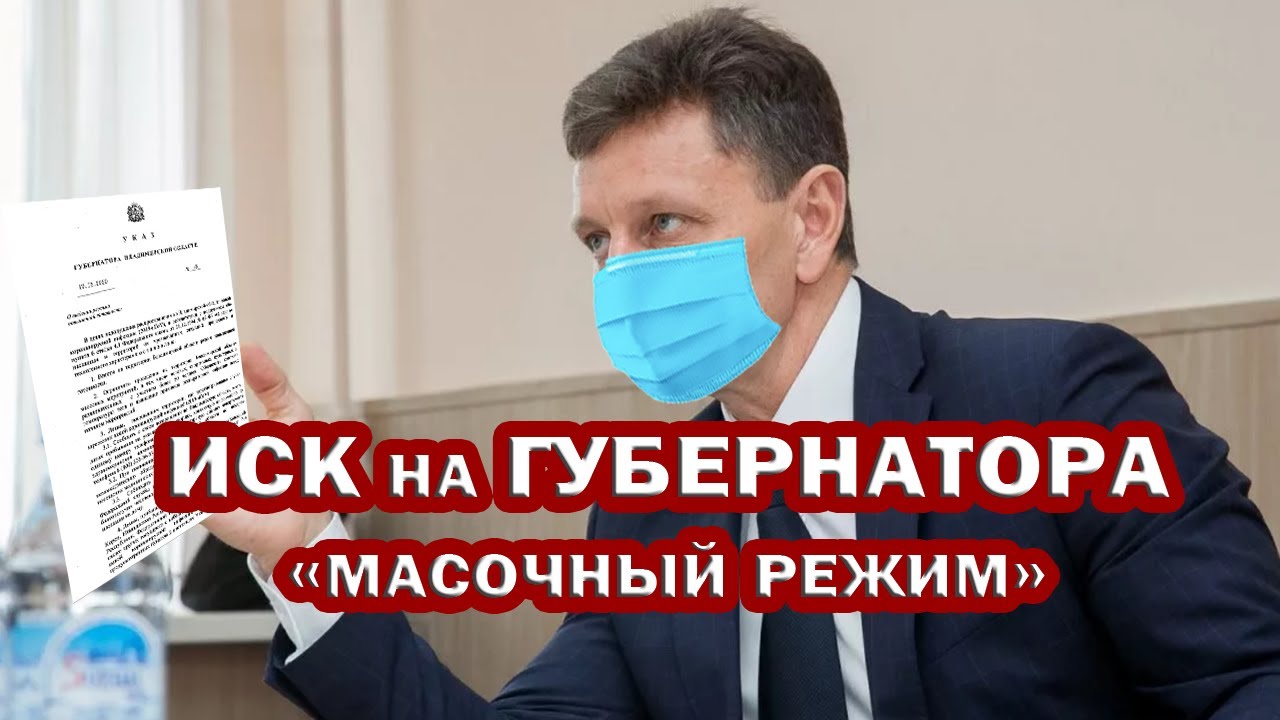 режим губернатор