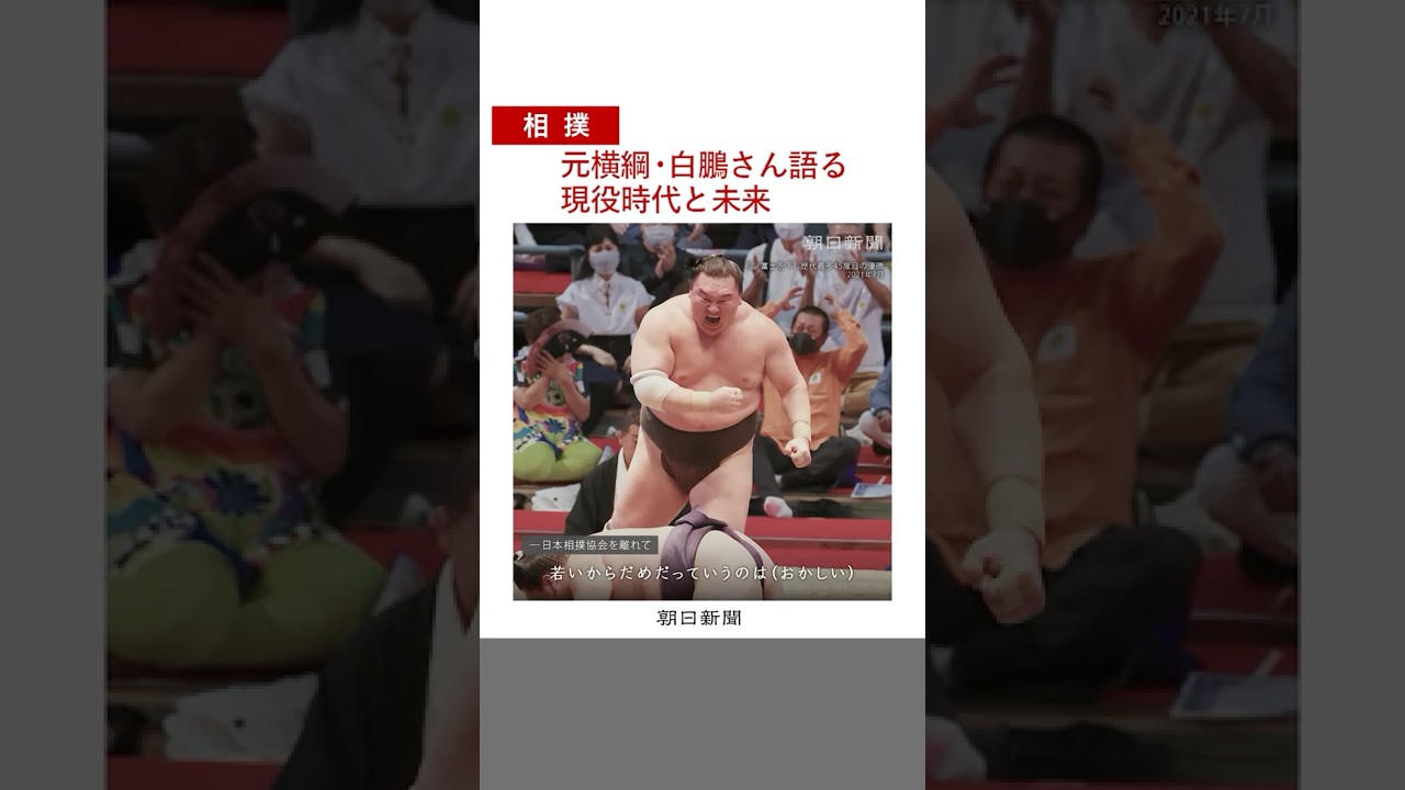 Former Yokozuna Hakuho in an exclusive interview: His thoughts on