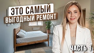 видео: Последовательность РЕМОНТА квартиры | ВСЕ этапы С НУЛЯ | хоумстейджинг картинка: Последовательность РЕМОНТА квартиры | ВСЕ этапы С НУЛЯ | хоумстейджинг
