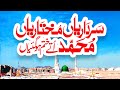 Sardariyan Mukhtariyan | Sardariya Mukhtariya Qawali | New Naat Sharif | Hamna Usman