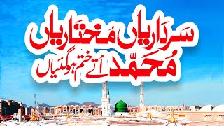 Sardariyan Mukhtariyan | Sardariya Mukhtariya Qawali | New Naat Sharif | Hamna Usman