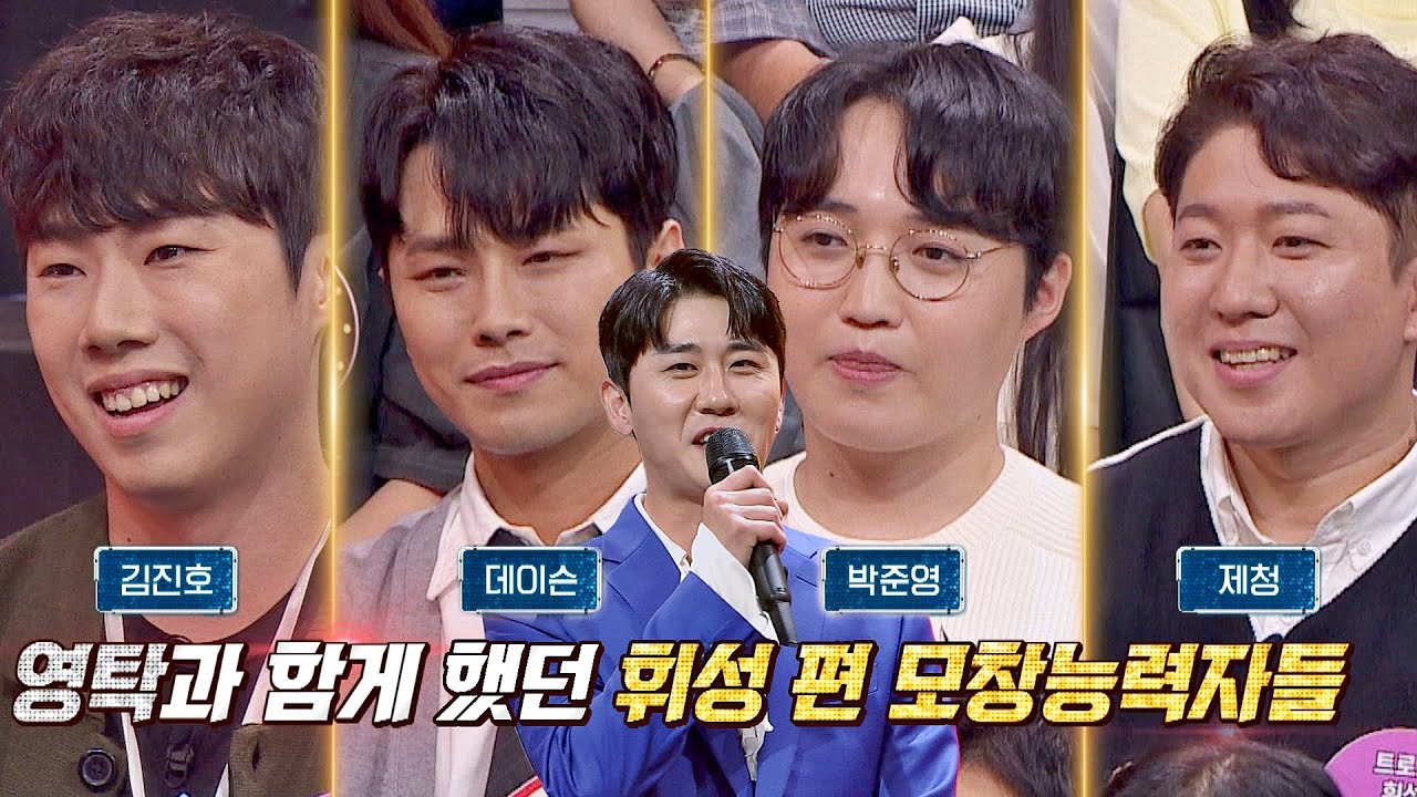 (훈훈💙) 끈끈한 우정을 이어가고 있는 휘성 편 모창능력자들 | 히든싱어7 10회 | JTBC 221021 방송