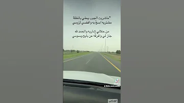 ماشريت الجيب 