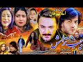 JAIB TARASH Pashto New Drama 2025 Naik Waqar Pashtonewdrama Pashtodrama 