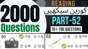 2000 EPS TOPIK Questions Reading Part-52 | Learn Korean Language in Urdu & Hindi