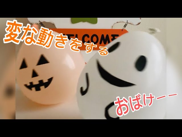 おばけの風船おきあがりこぼしNEW!