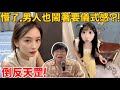 全網男集體要求過720（妻愛您），魔法對轟！女人能過520，男人就能過720！