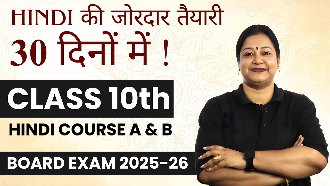 30 Days Hindi Board Exam Master Plan 🔥| CBSE 2026 Class 10 Hindi ...