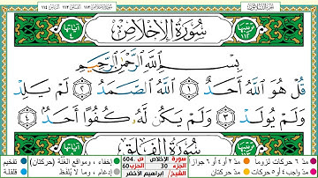 سورة الإخلاص مكتوبة ابراهيم الاخضر دار المعرفة