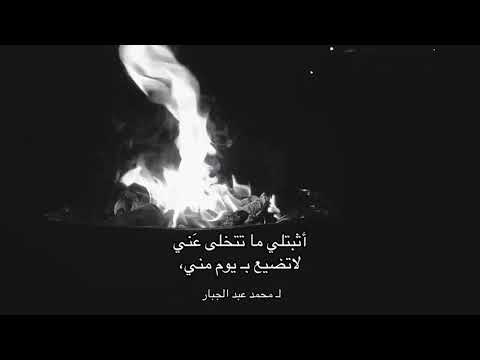 اثبتلي ما تتخلى عني محمد عبد الجبار اشتراك اكسبلور حلات لايك شتركو بالقناه مثقفون
