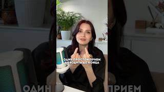 Один простой прием доводить начатое до конца 🔥