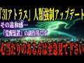 人類を支配してきた『闇の契約』が終了…本日『3Iアトラス』による人類の強制アップデート開始!今すぐ『新しい地球』の周波数に同期して下さい【都市伝説 ミステリー】