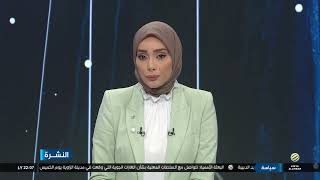 نشرة الأخبار 26-05-2023