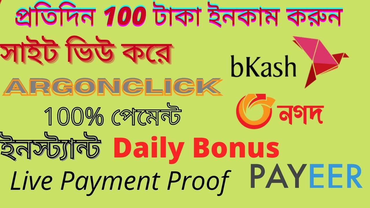 Get paid to view ads Argonclick  | daily bonus  live Payment Proof 100% payment
