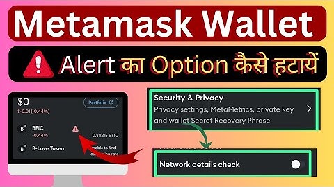 Metamask wallet मे Alert⚠️ का Option कैसे remove करे |Aapke account मे भी Alert ka option आ रहा हे ?