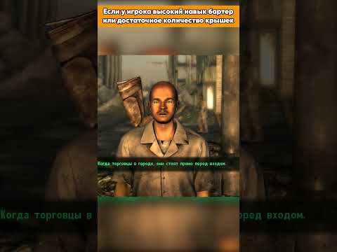 Инвестировал в гуано в Fallout 3 #falo4 #shorts #fallout