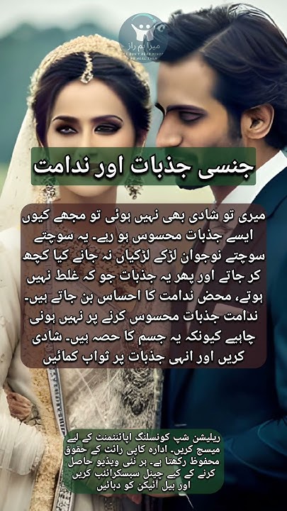 jinsi-jazbat-aur-nadamat-sex-education-in-urdu-urdu-urduquotes