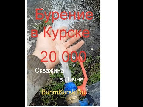 Бурение скважин под