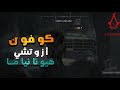 اكتشاف الصندوق الأسطوري في كوفون أزوتشي هيوتانياما ي Assassin S Creed Shadows 