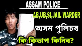 Assam Police AB,UB,Jail Warder Best Book in Assamese//Assam Police Examination Question 2020
