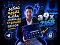 تهكير تابلت A9 Plus بعد أندرويد 16 | الطريقة النهائية 2026