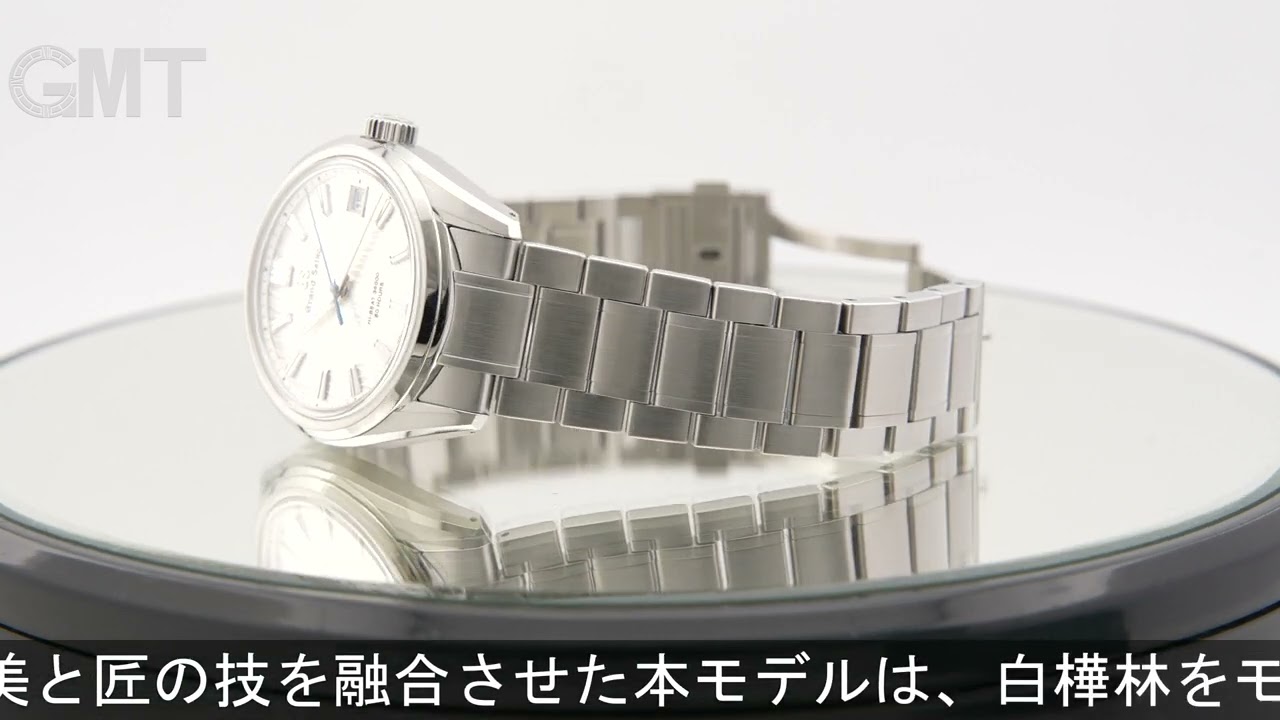 SEIKO グランドセイコー エボリューション9コレクション SLGH005 白樺