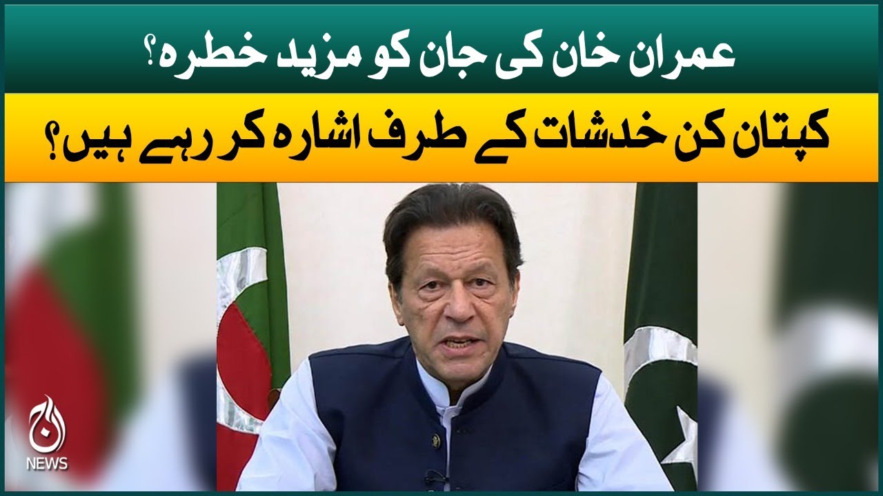 Imran Khan expressed concerns about own safety | Aaj News