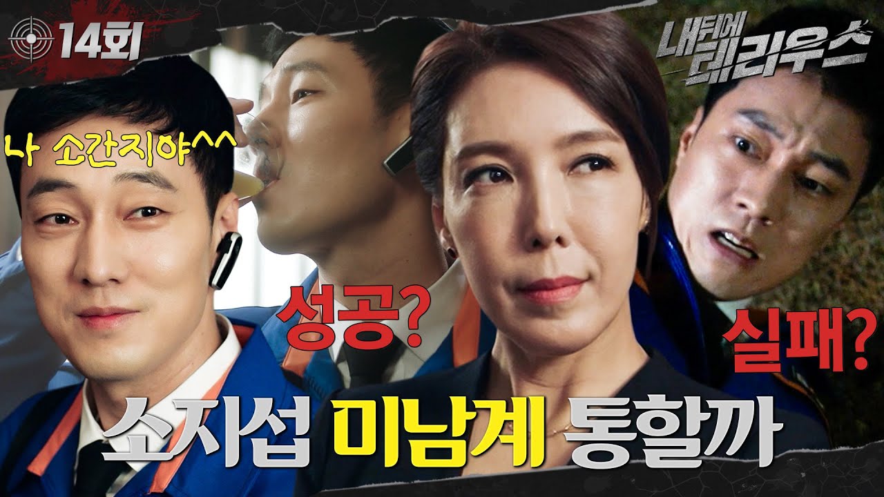 [#내뒤에테리우스] 14회 | ⚠️심멎 주의⚠️ 소지섭이 작정하고 잘생김을 연기하면 얼마나 좋게요?😉 근데 정인선 대신 킬러에게 죽을 위기😨? MBC181108방송
