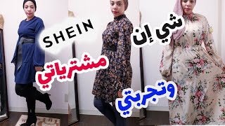 مشترياتي لملابس العمل في اليابان من شي ان