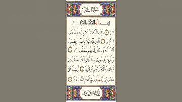الصفحة 2  سورة البقرة