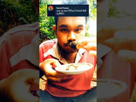 ඕන ච ල න ජ එකක බ ර ගන නව Danaraaja Shortsvideo Virlshorts