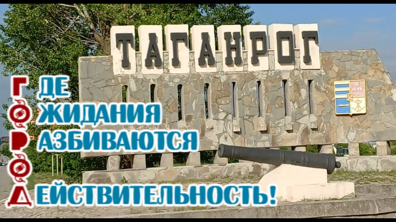 (С.П.): " Т А Г А Н Р О Г 2024 " - он не такой, каким вы себе ...