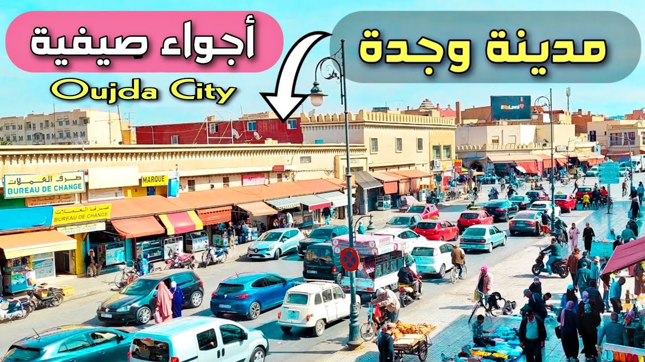 جولة  بمدينة وجدة الساحرة 💚 جو صيفي سااااخن 🔥 ||Oujda city