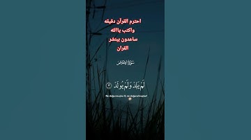 متابعه لقناه احترم القرآن دقيقه #تلاوة_خاشعة #الرحمن #قران_كريم #راحه_نفسيه #ساعدوني-بنشر-القران